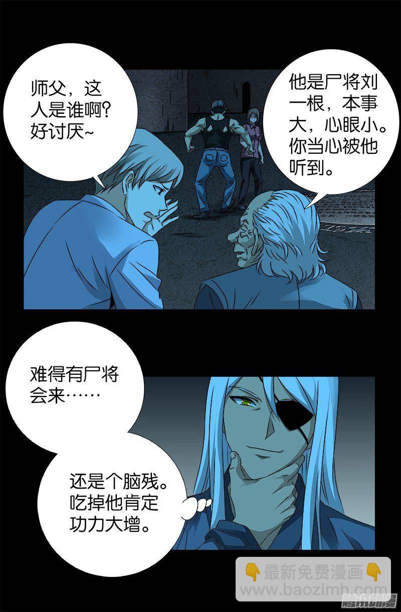 戒魔人 - 第257話 水流葬 - 3