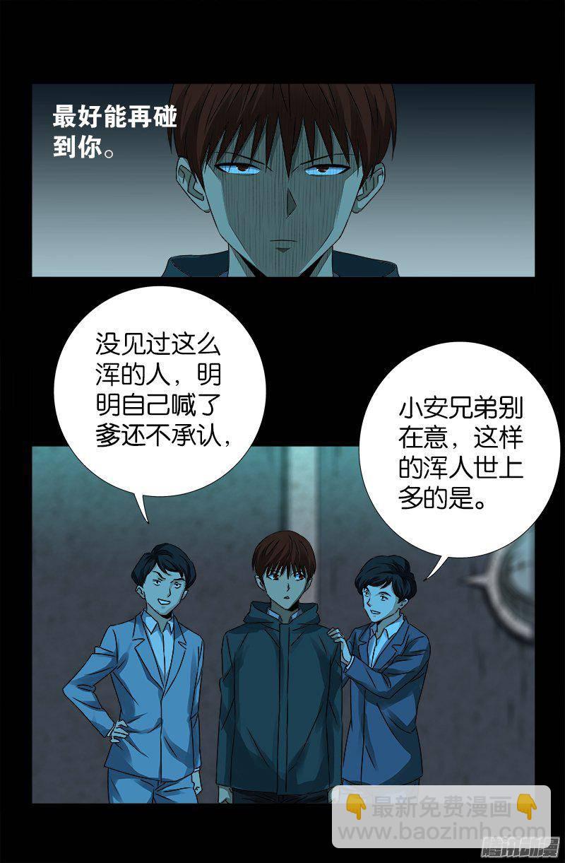 戒魔人 - 第257話 水流葬 - 2