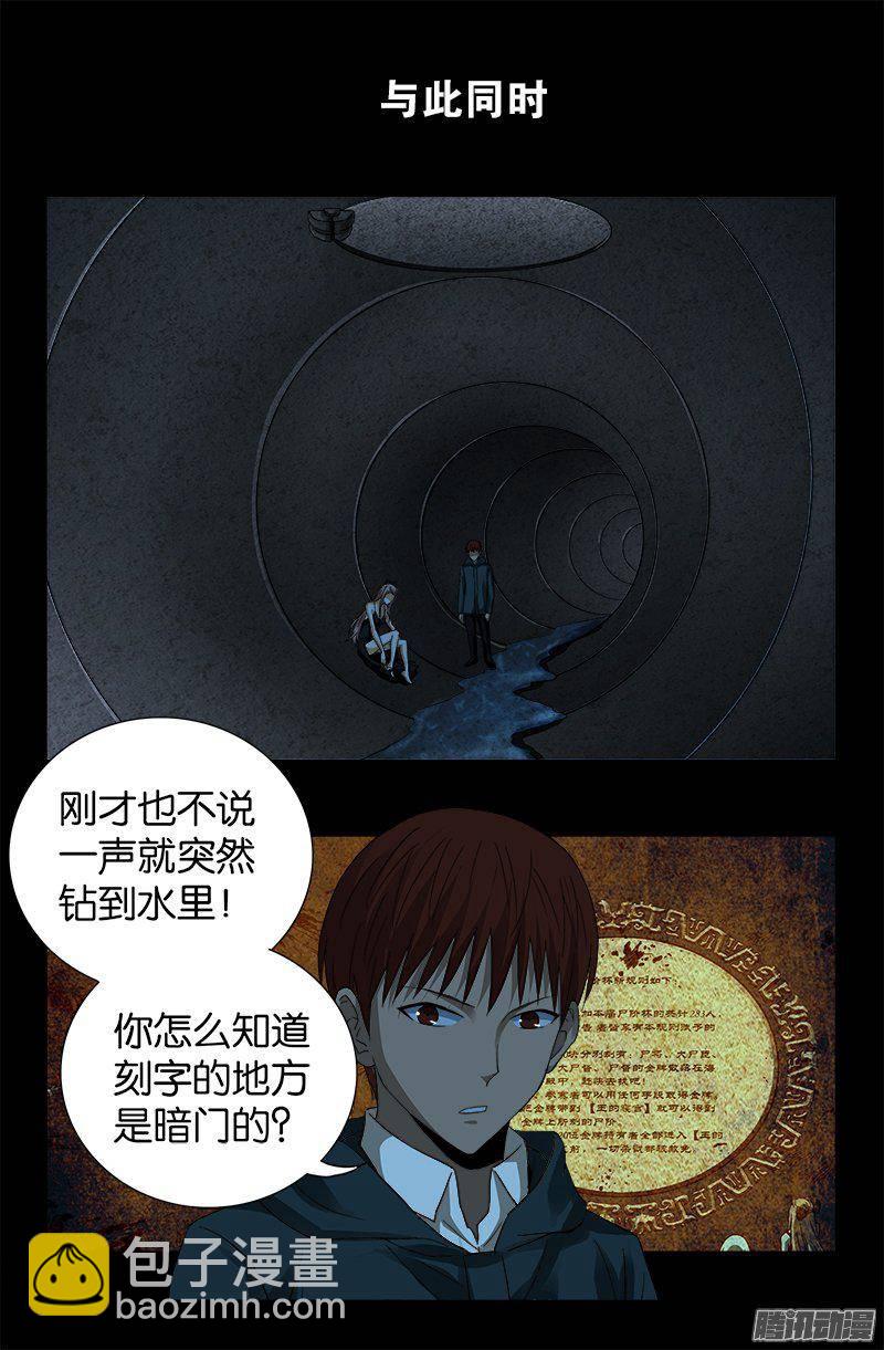 戒魔人 - 第259話 記憶片斷 - 4