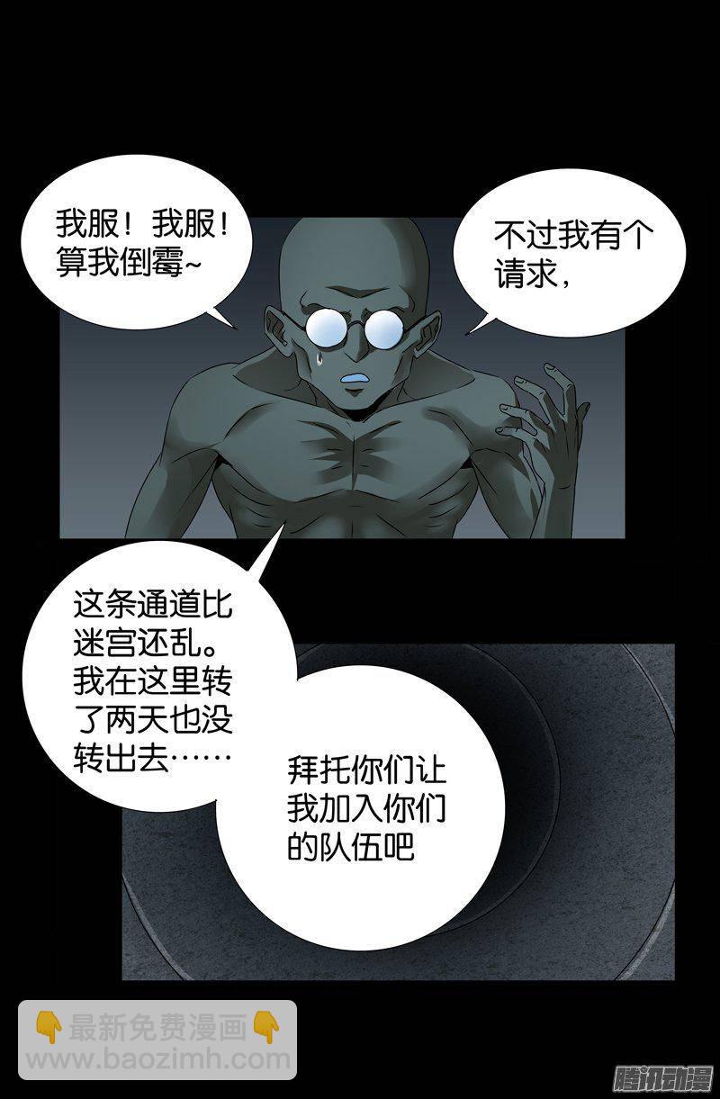 戒魔人 - 第261話 白慶山 - 4