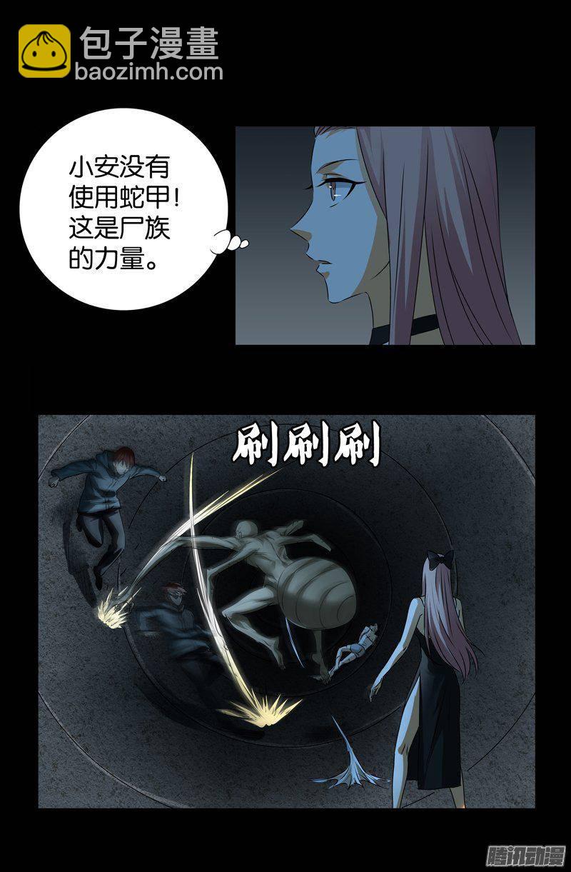 戒魔人 - 第261話 白慶山 - 4