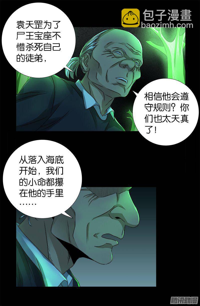 戒魔人 - 第269话 董事会与CEO - 3