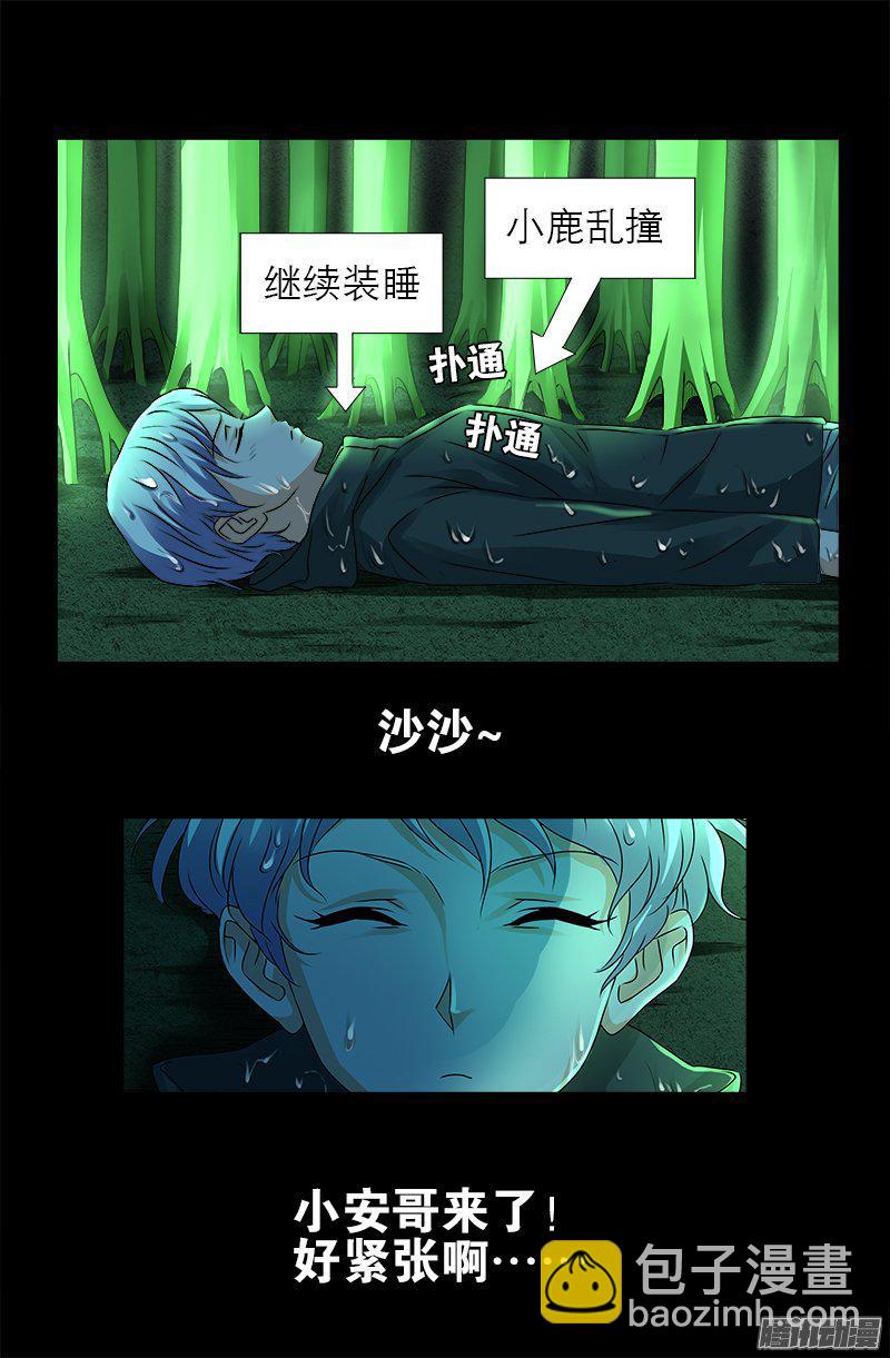 戒魔人 - 第271話 盛天師父 - 1