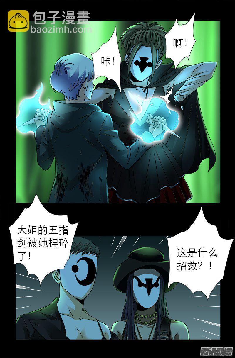 戒魔人 - 第275話 青狐爪 - 4