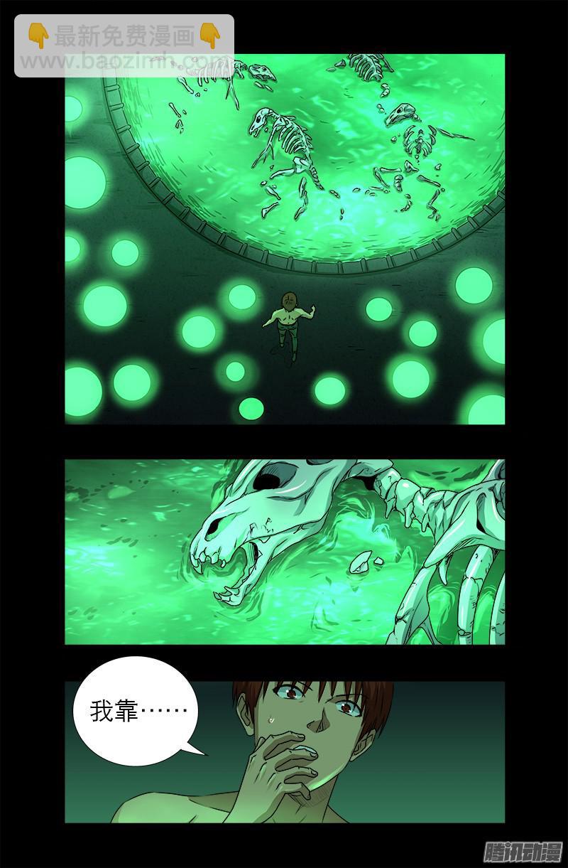 戒魔人 - 第291話 高智商很危險 - 2