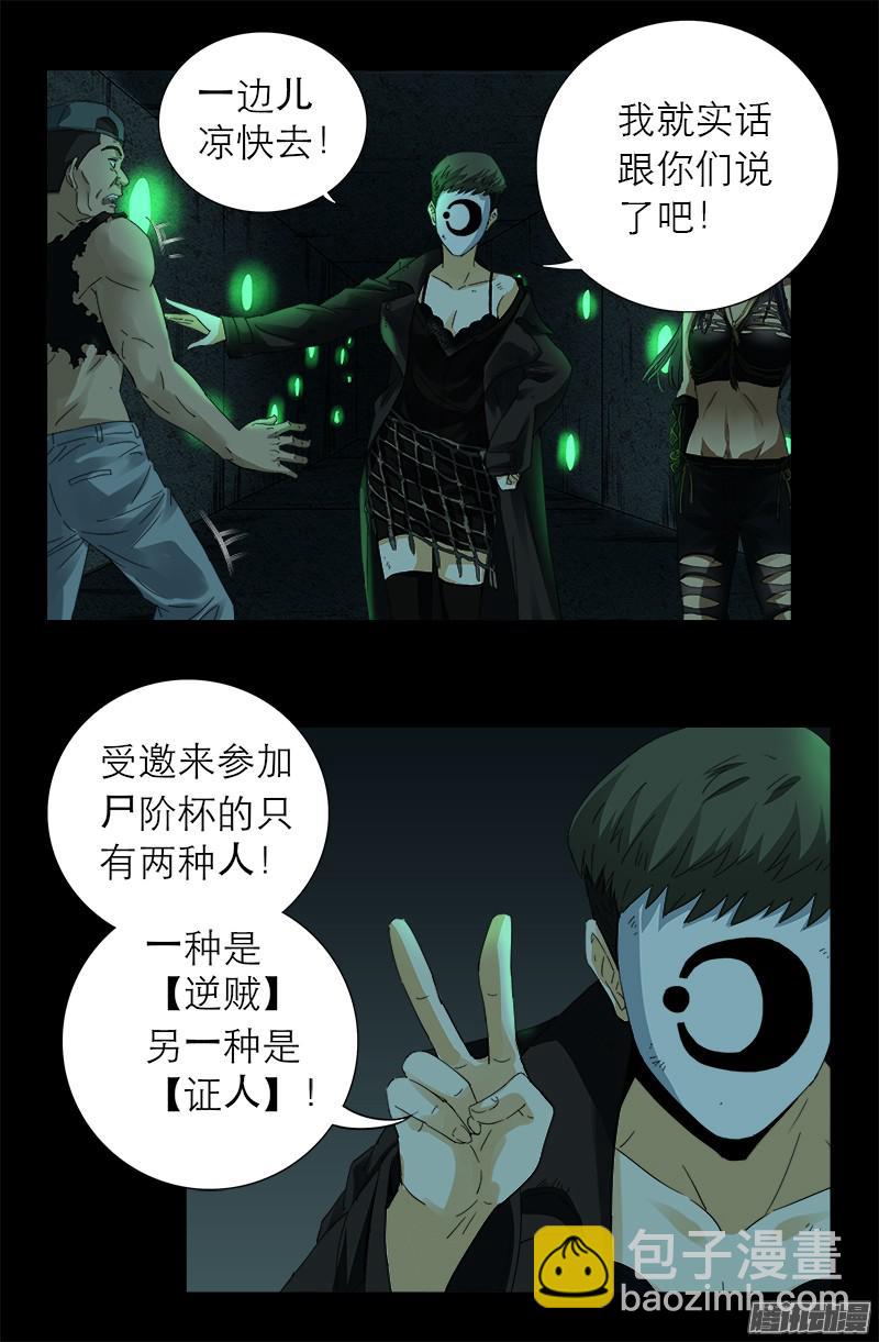 戒魔人 - 第293話 俺想要的東西 - 3