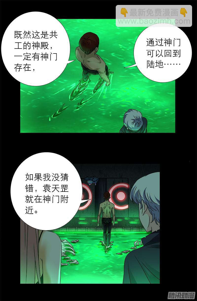 戒魔人 - 第295话 解剖蛇神 - 1