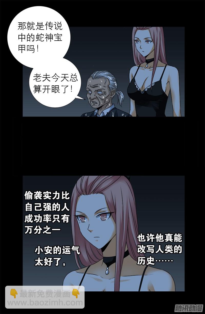 戒魔人 - 第305話 賭徒的思維 - 2