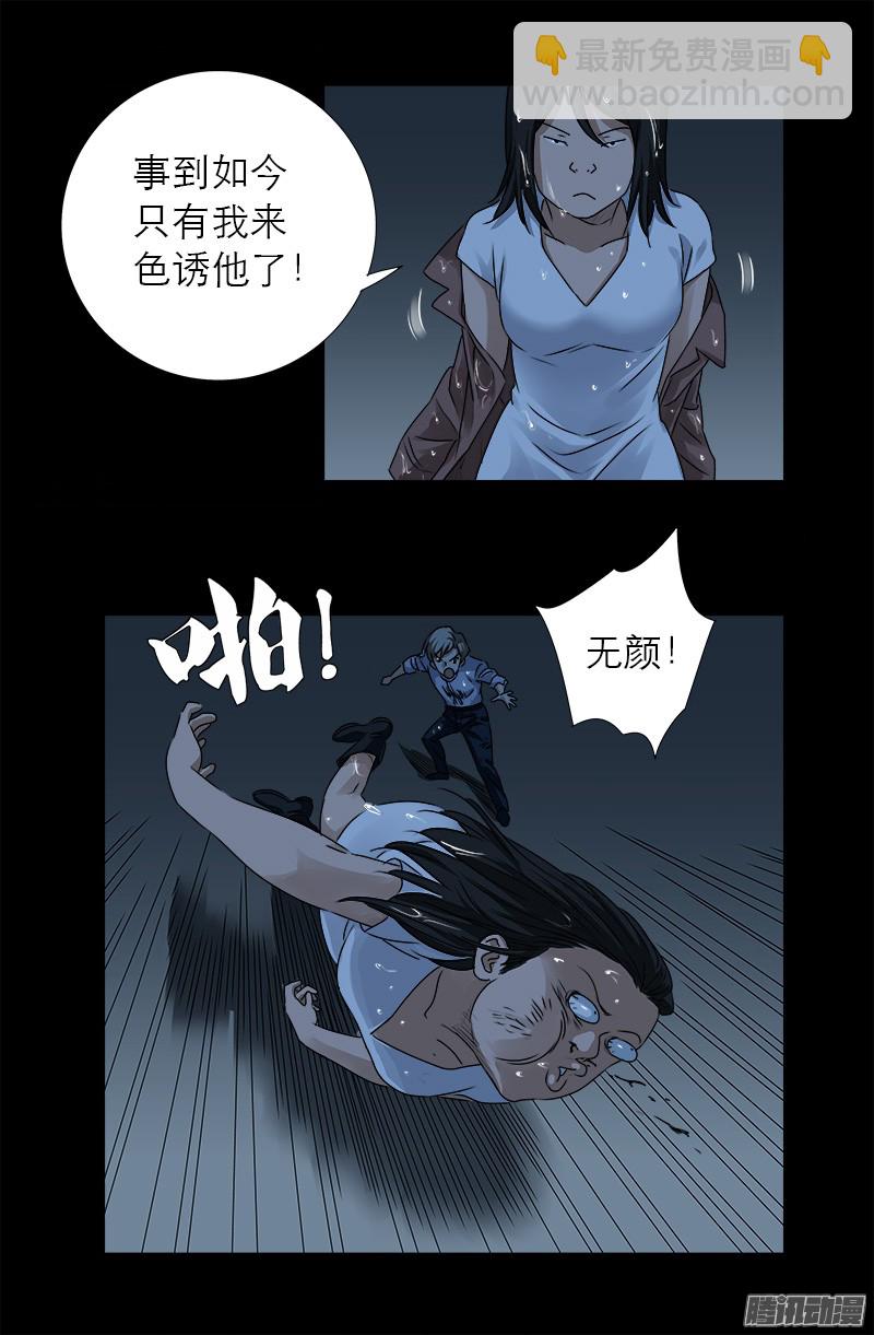 戒魔人 - 第309話 心癮之禍 - 2