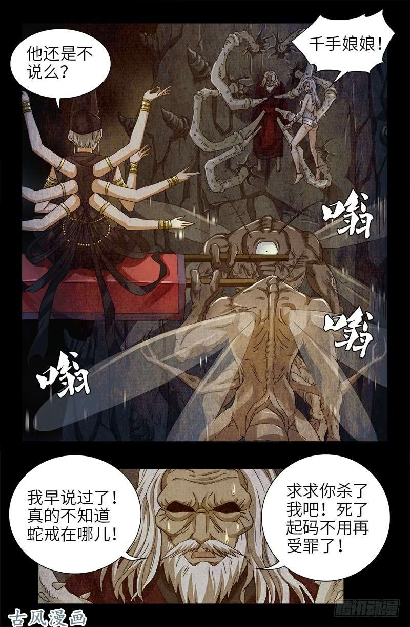 戒魔人 - 第376話 莫塔 - 1