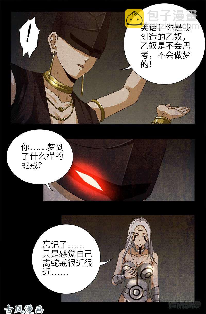 戒魔人 - 第376話 莫塔 - 3