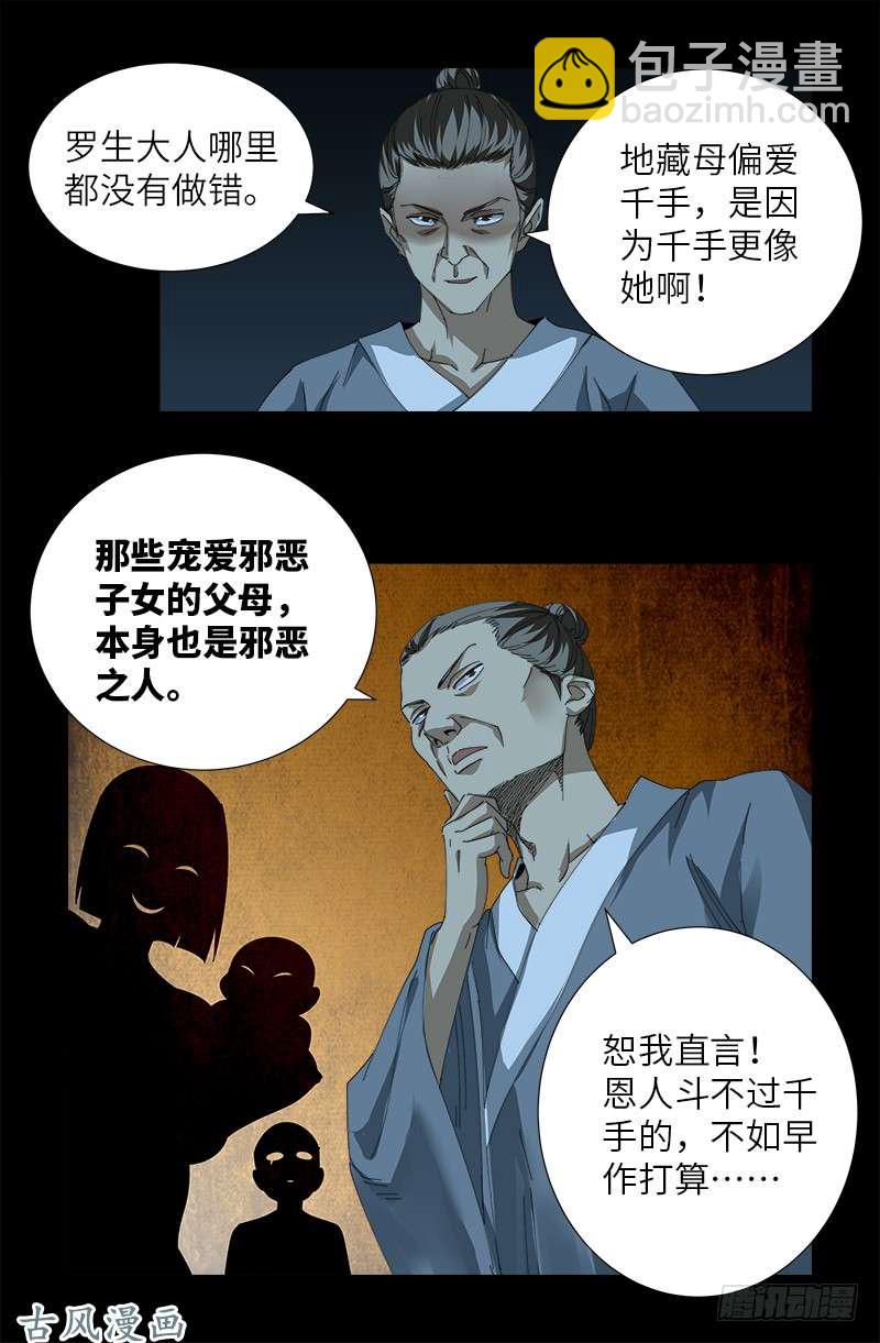 戒魔人 - 第385话 罗生 - 4