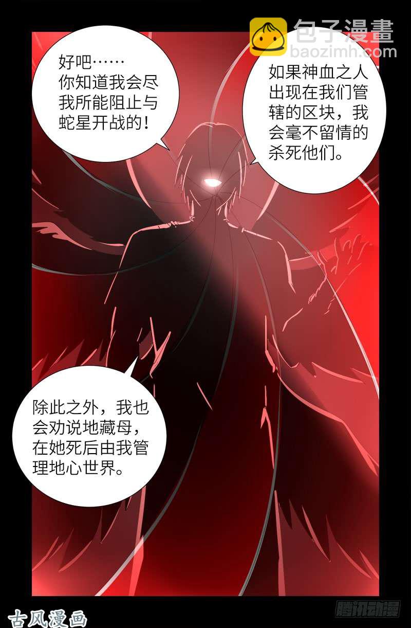 戒魔人 - 第385话 罗生 - 3