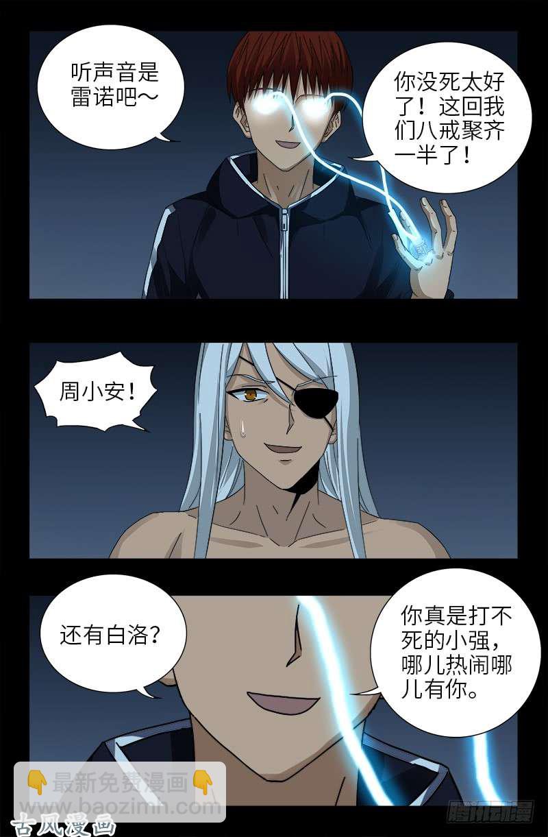 戒魔人 - 第387话 美丽的白鸽 - 3