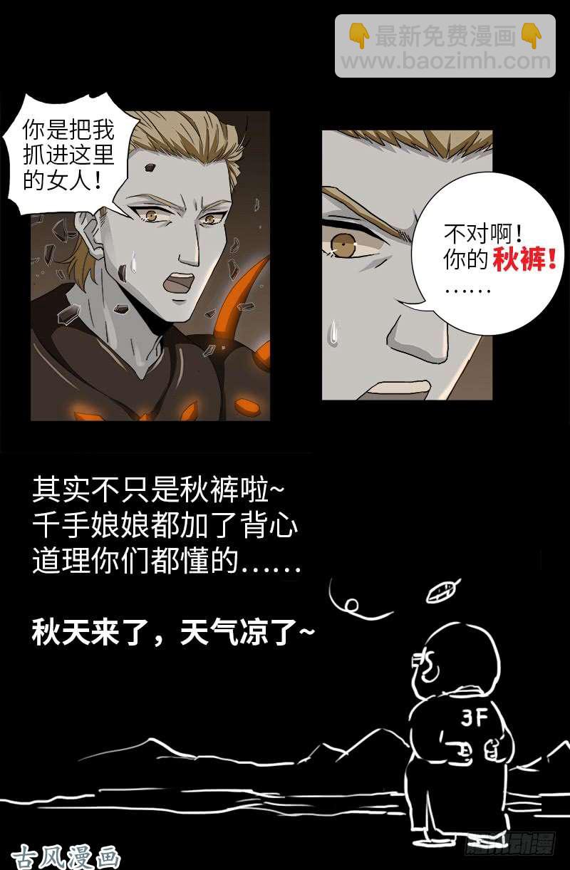 戒魔人 - 第387話 美麗的白鴿 - 2