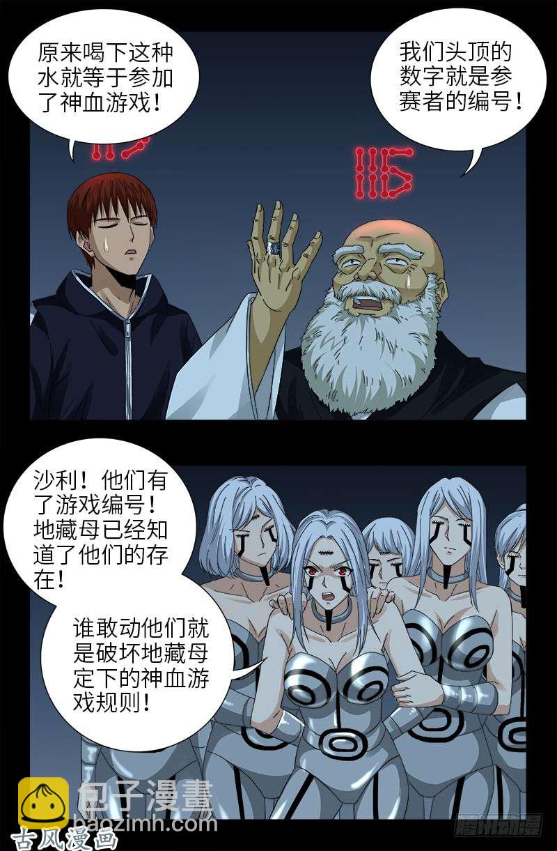 戒魔人 - 第389話 莫塔被捕 - 2