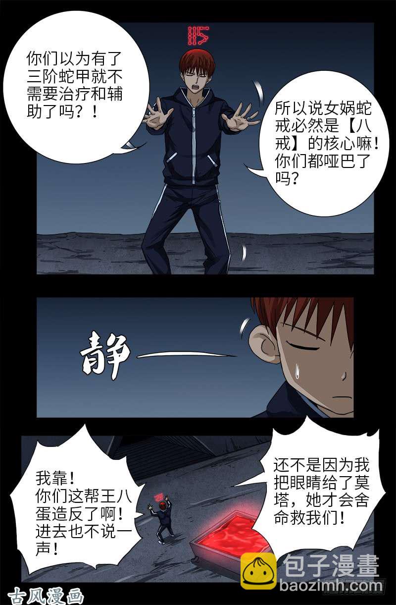 戒魔人 - 第389話 莫塔被捕 - 1