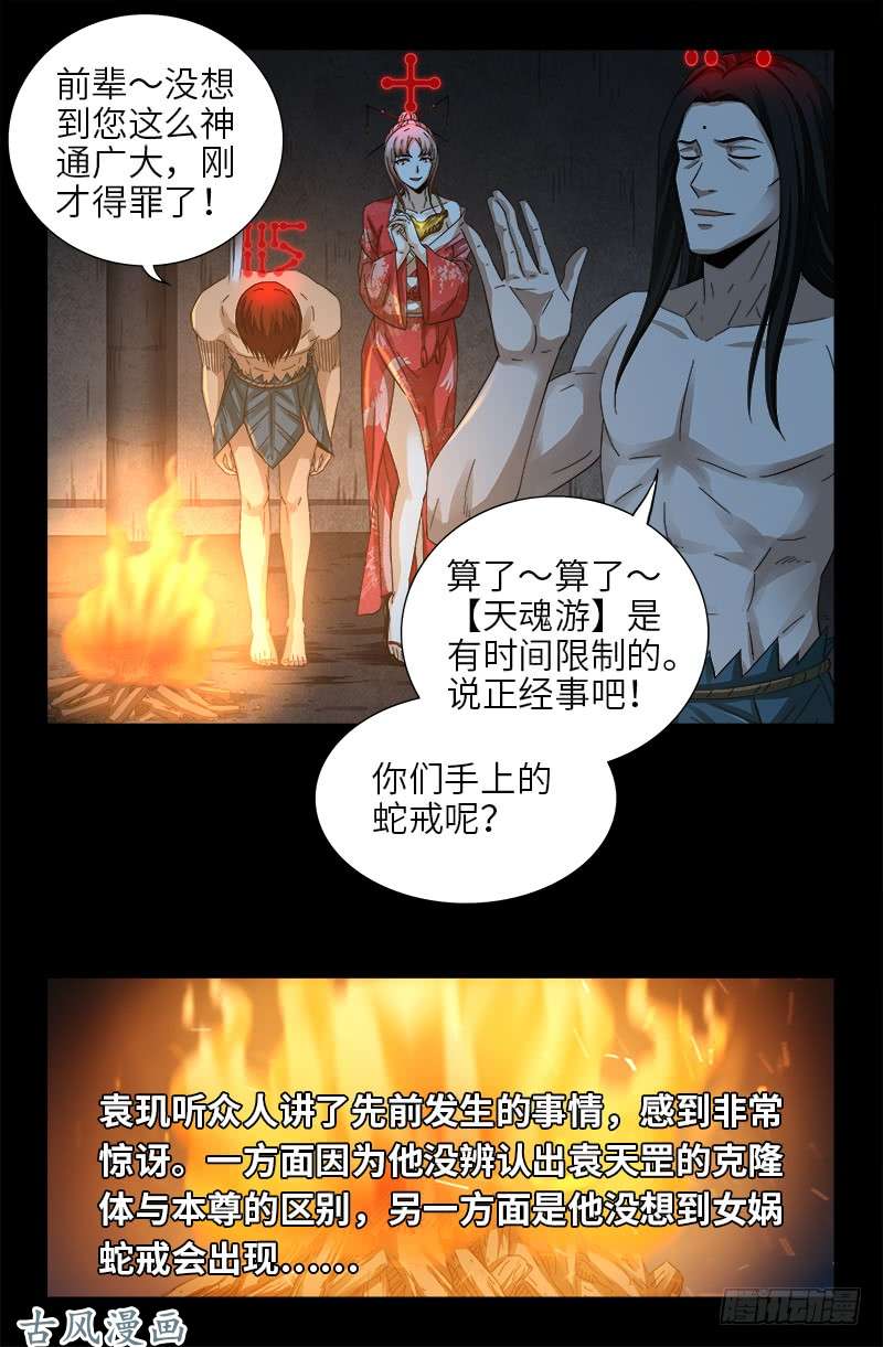 戒魔人 - 第395话 张角有异能 - 1