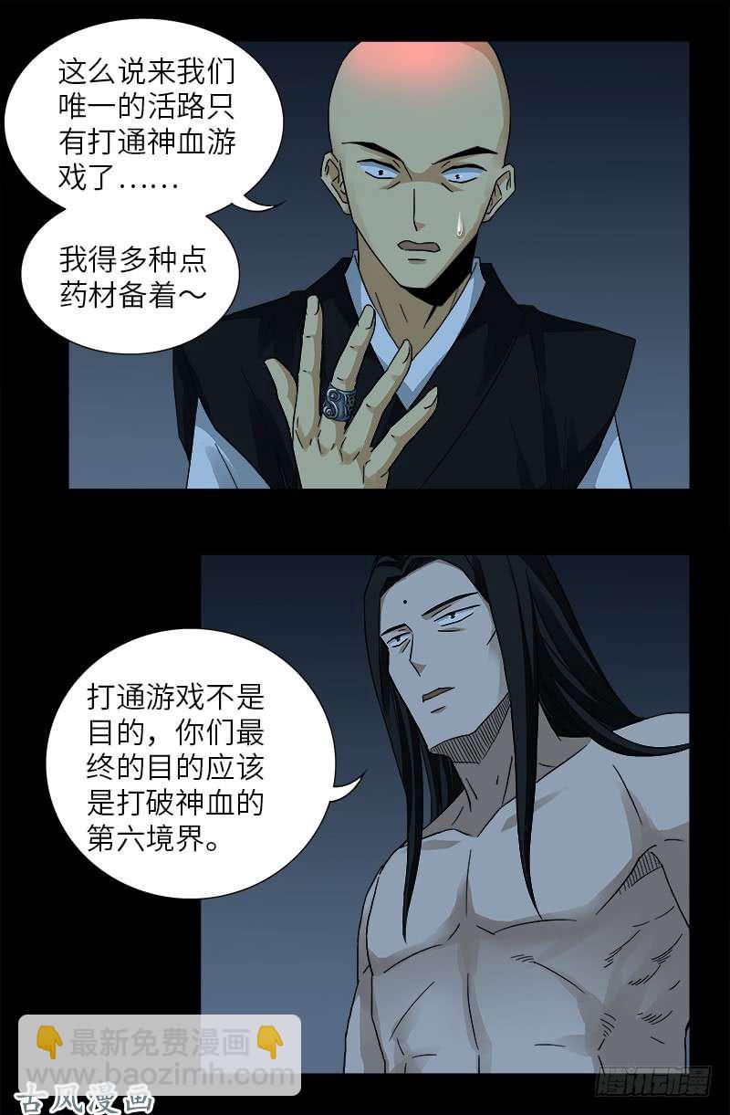 戒魔人 - 第395話 張角有異能 - 4