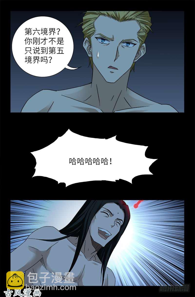 戒魔人 - 第395話 張角有異能 - 1