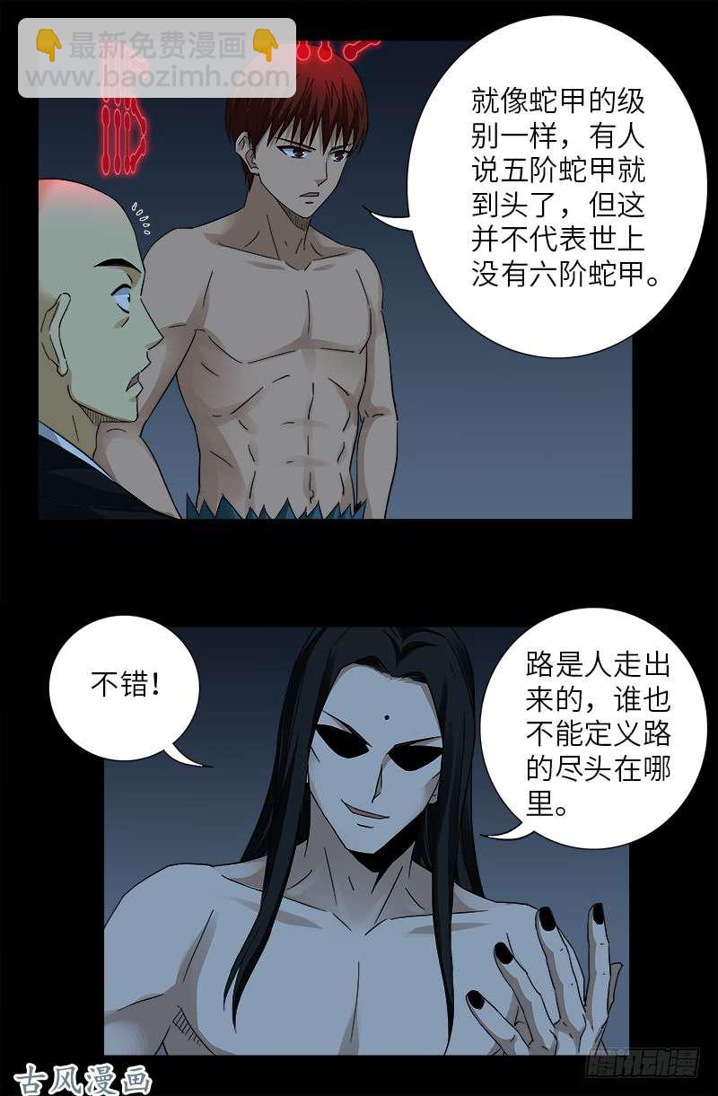 戒魔人 - 第395话 张角有异能 - 2