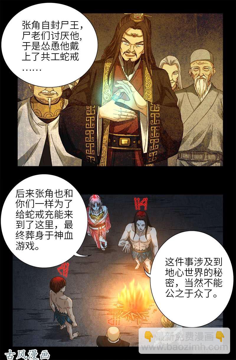 戒魔人 - 第395话 张角有异能 - 4