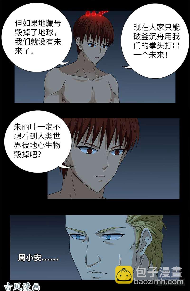 戒魔人 - 第395话 张角有异能 - 4