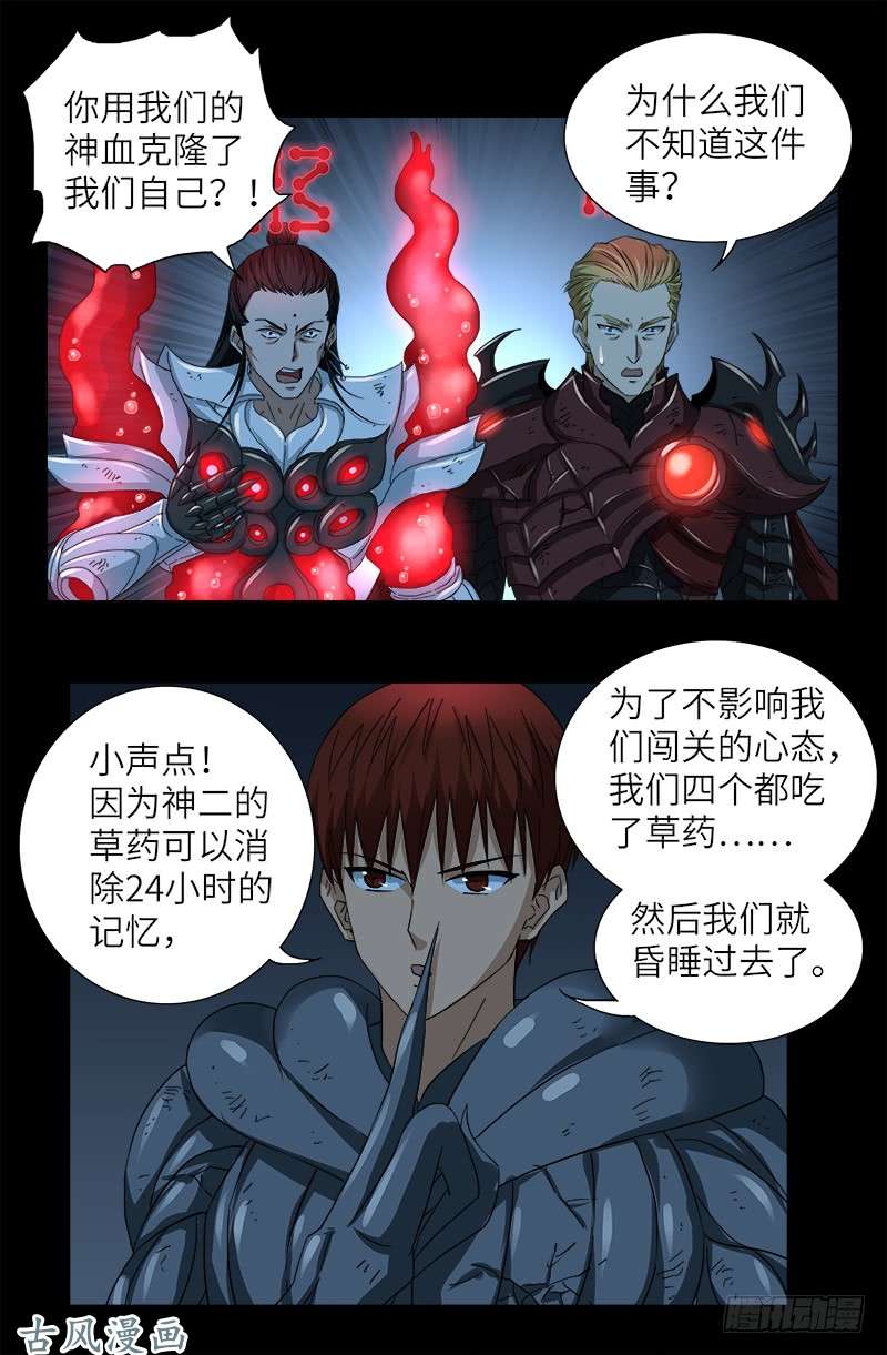 戒魔人 - 第399話 我最聰明瞭 - 1