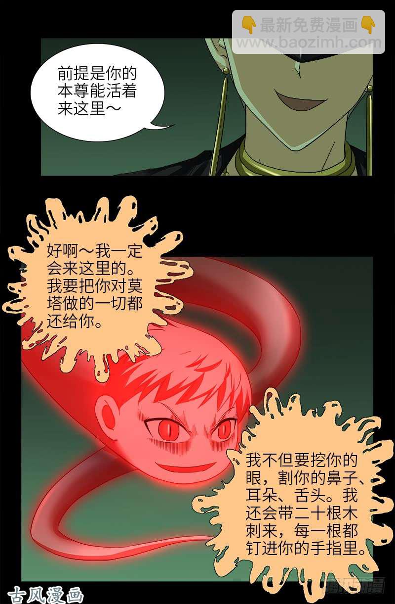 戒魔人 - 第401話 莫塔不哭 - 4