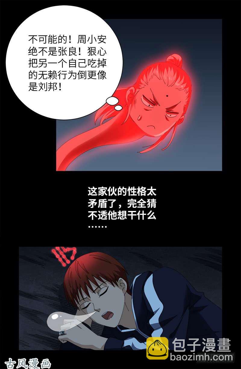 戒魔人 - 第404话 诡异之箱 - 4