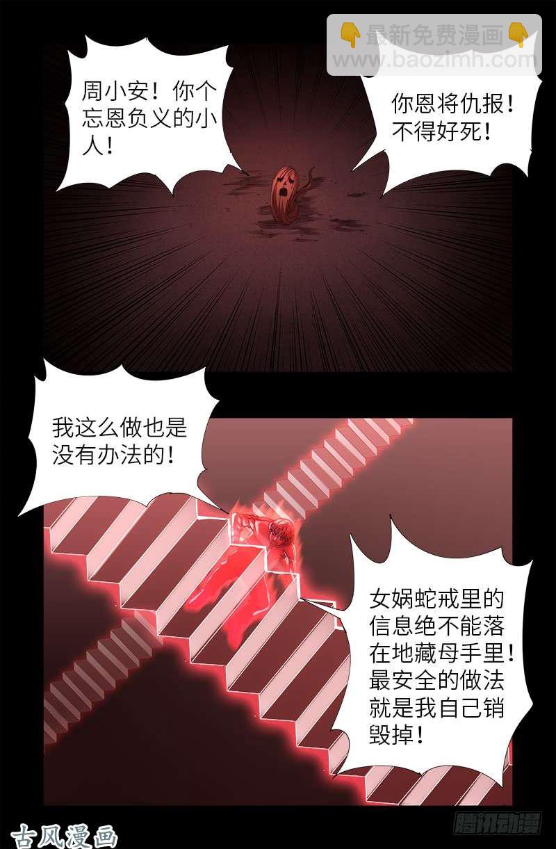 戒魔人 - 第404話 詭異之箱 - 3