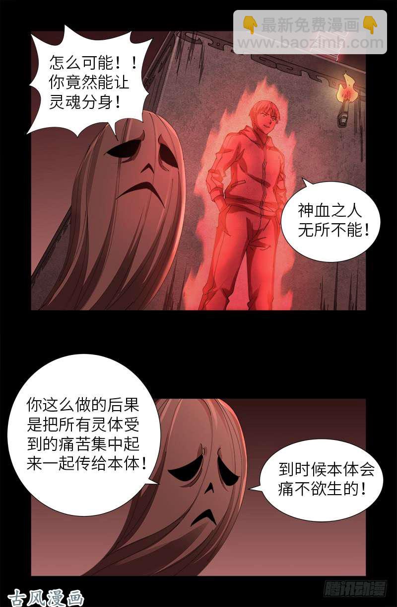 戒魔人 - 第406話 你誤會了哈 - 2