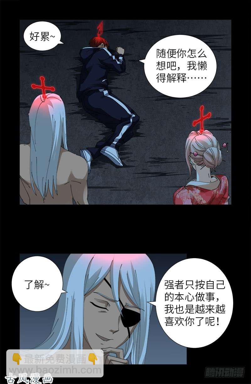 戒魔人 - 第406話 你誤會了哈 - 2