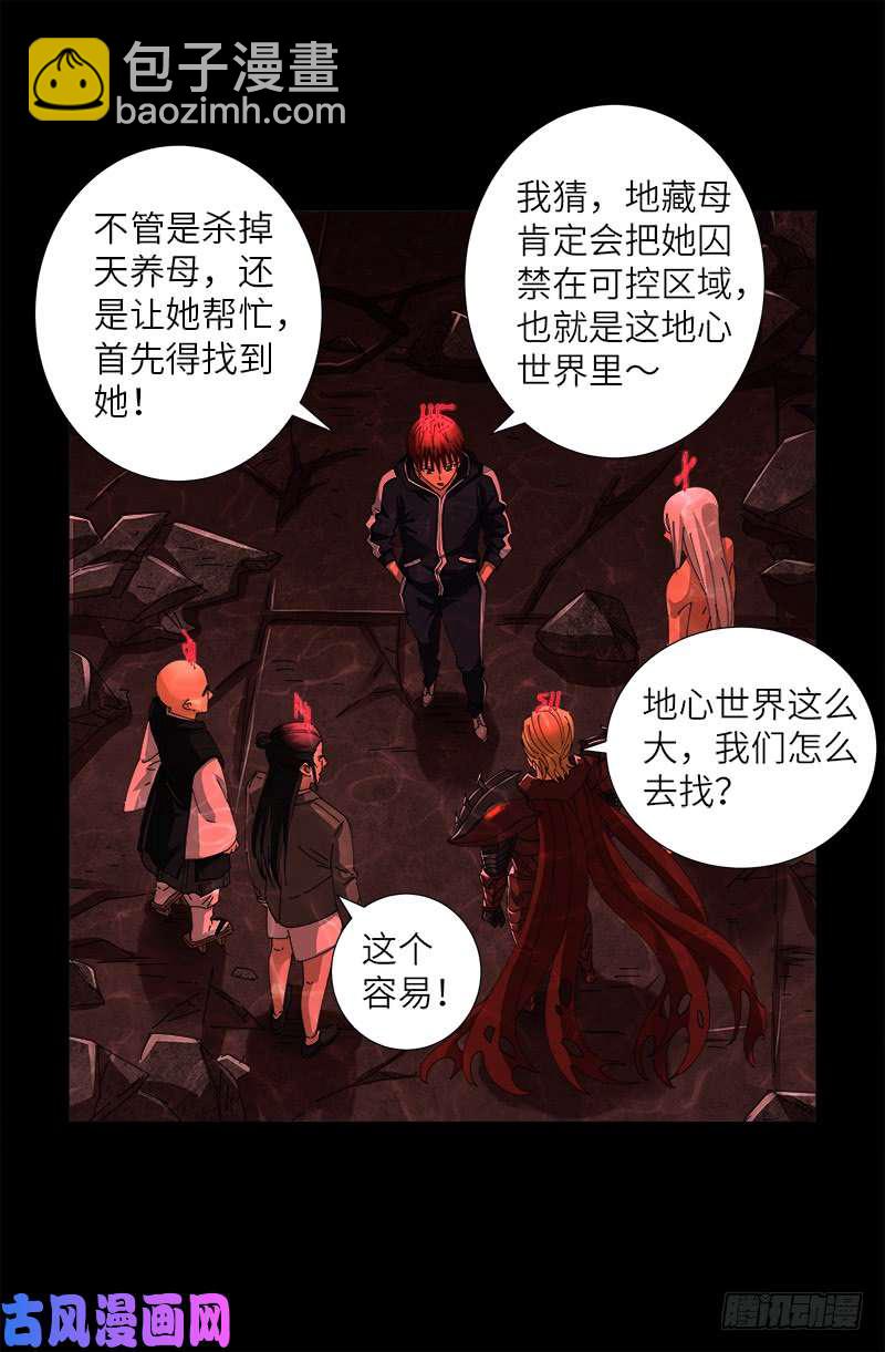 戒魔人 - 第434話 天養母 - 4