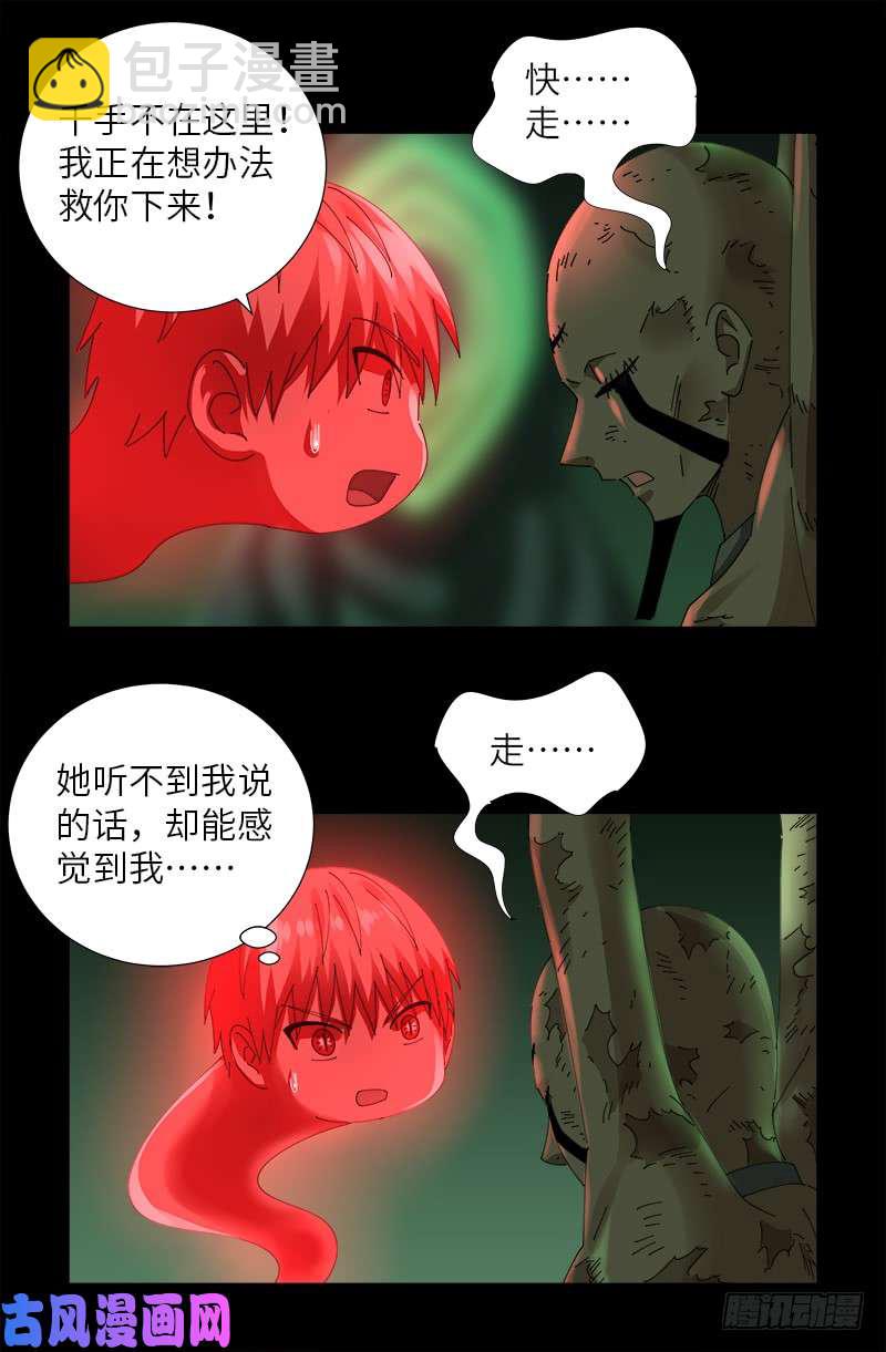 戒魔人 - 第436话 误算 - 2