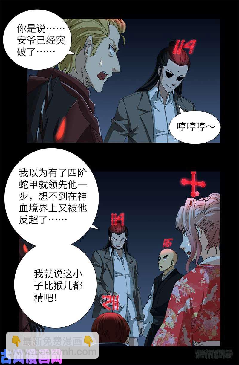 戒魔人 - 第438话 十倍偿还 - 2