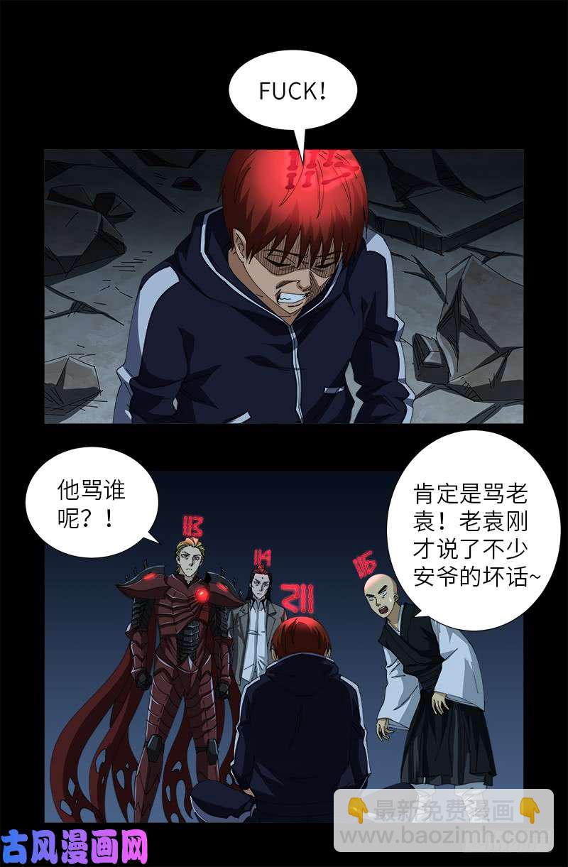 戒魔人 - 第438話 十倍償還 - 4