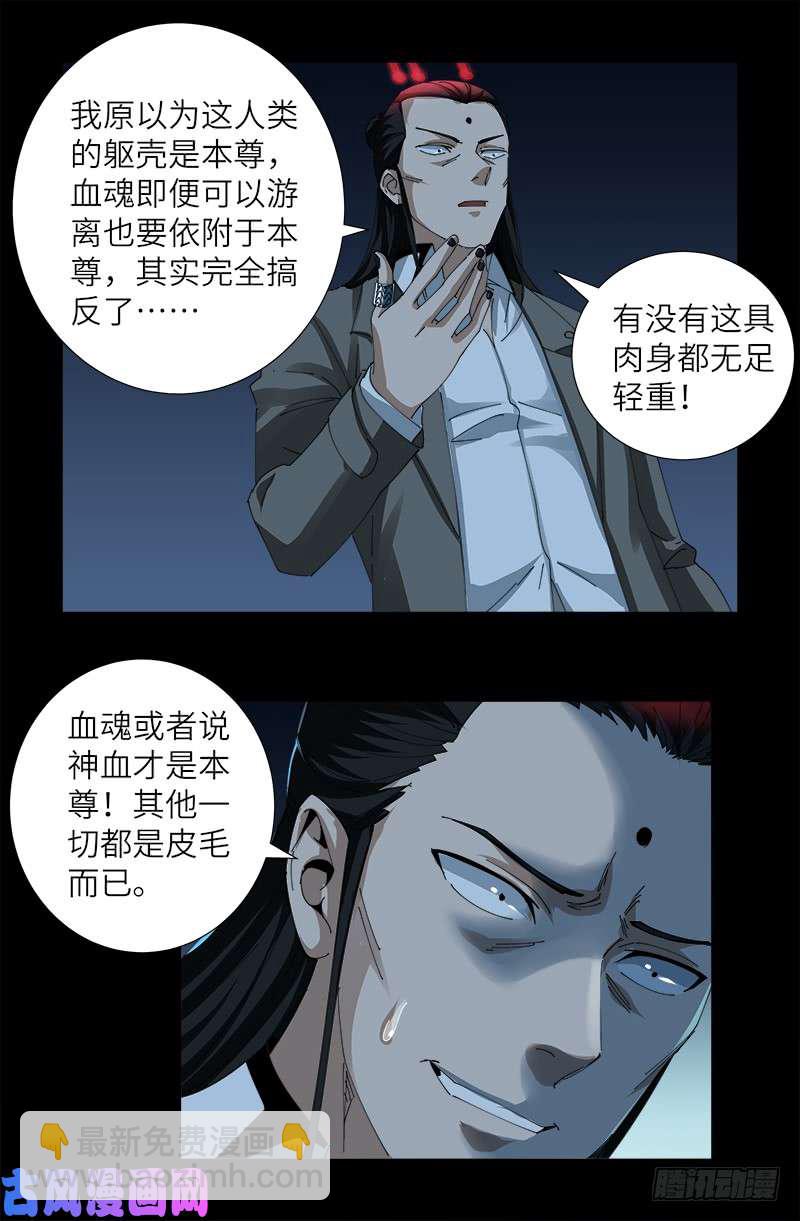 戒魔人 - 第438話 十倍償還 - 4