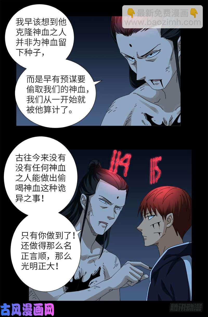 戒魔人 - 第440話 陽謀 - 3