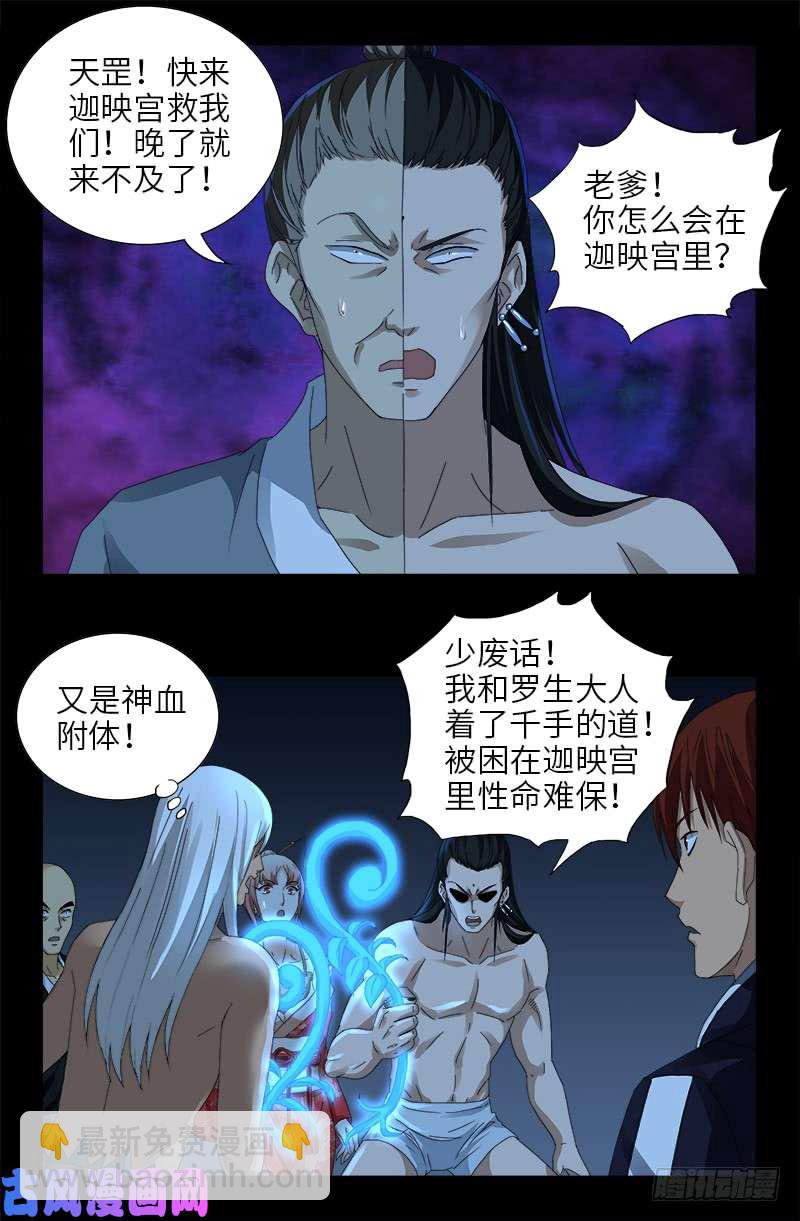 戒魔人 - 第449話 圍攻 - 2