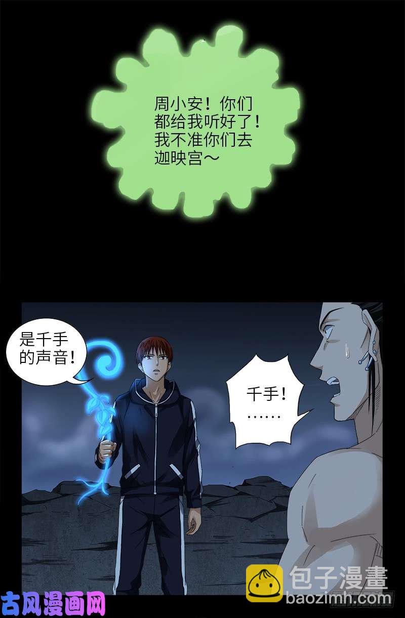 戒魔人 - 第449话 围攻 - 4