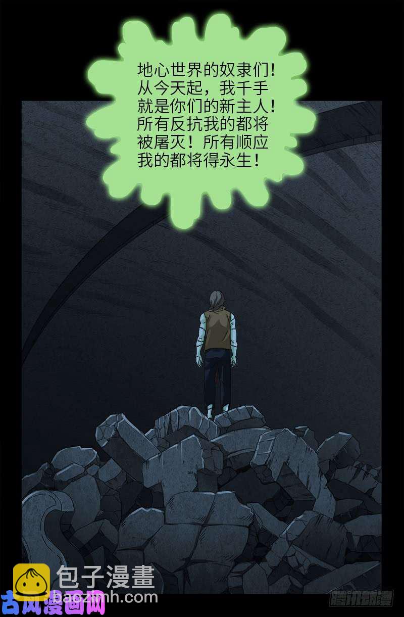 戒魔人 - 第449話 圍攻 - 3