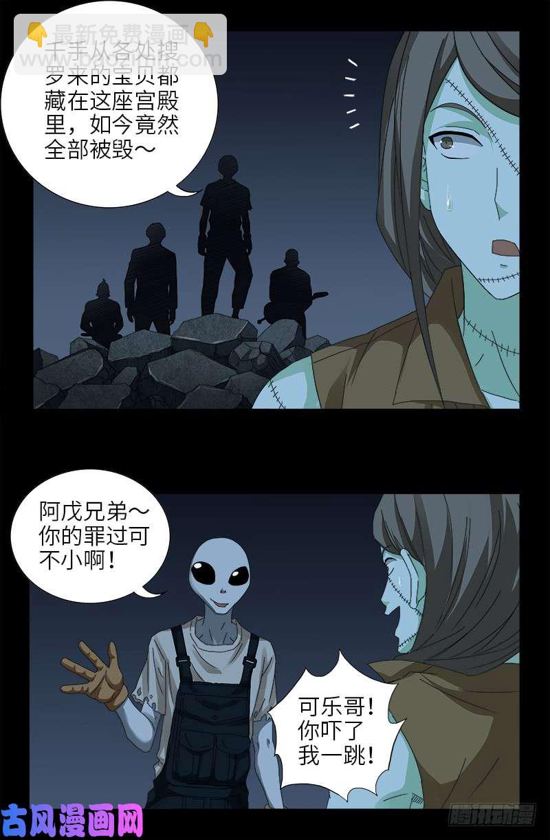 戒魔人 - 第449话 围攻 - 1