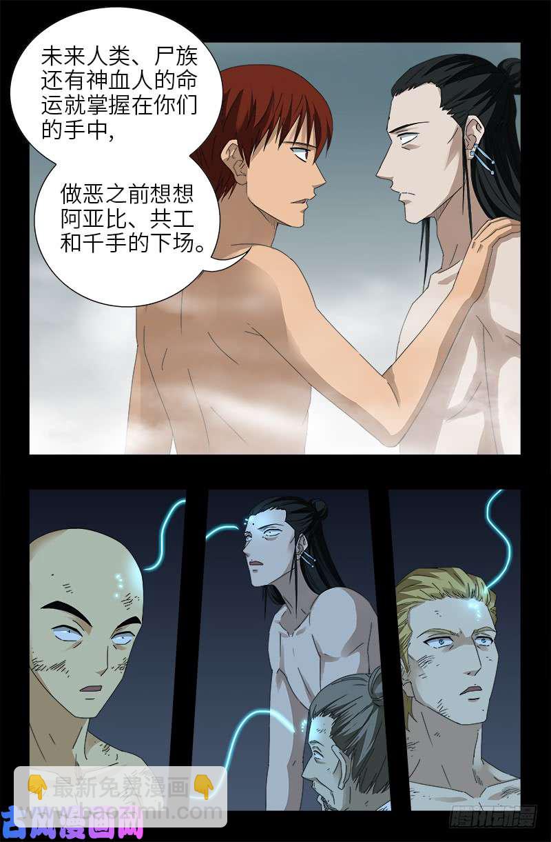 戒魔人 - 第455话 好运终结 - 2