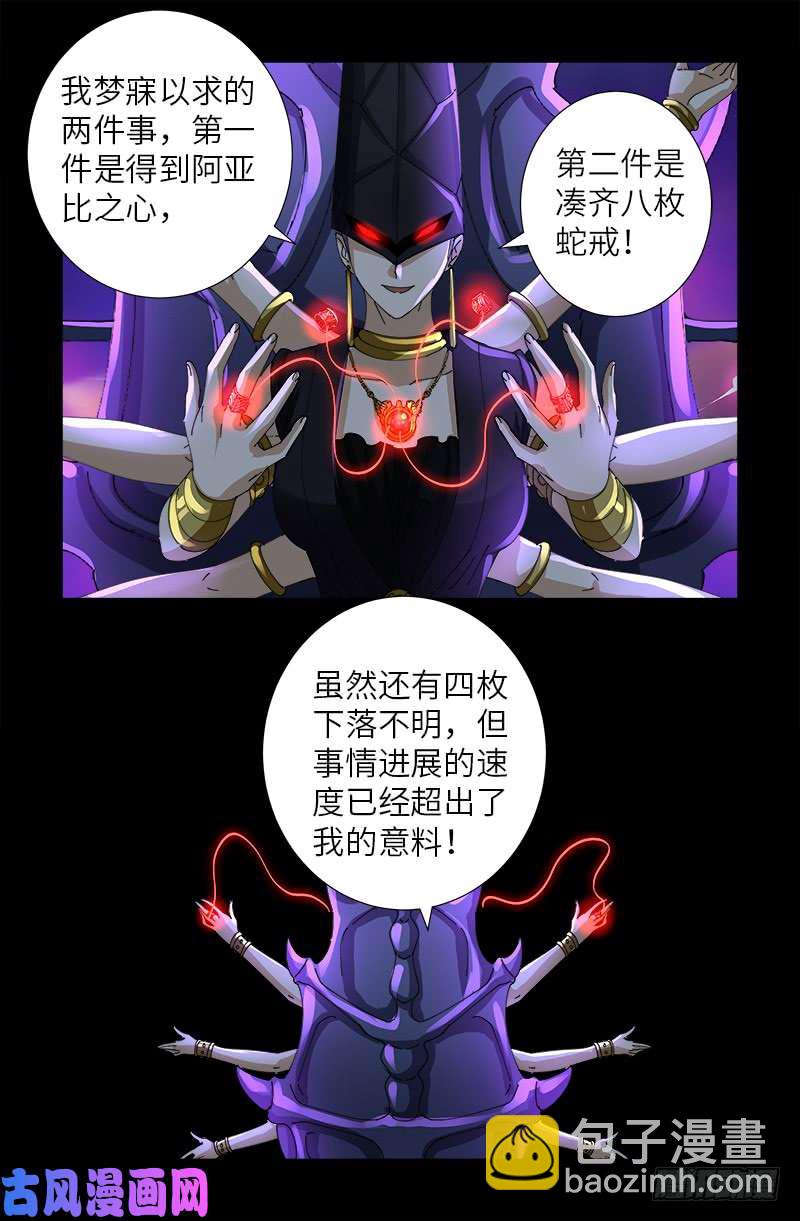 戒魔人 - 第460话 蛇戒易主 - 2