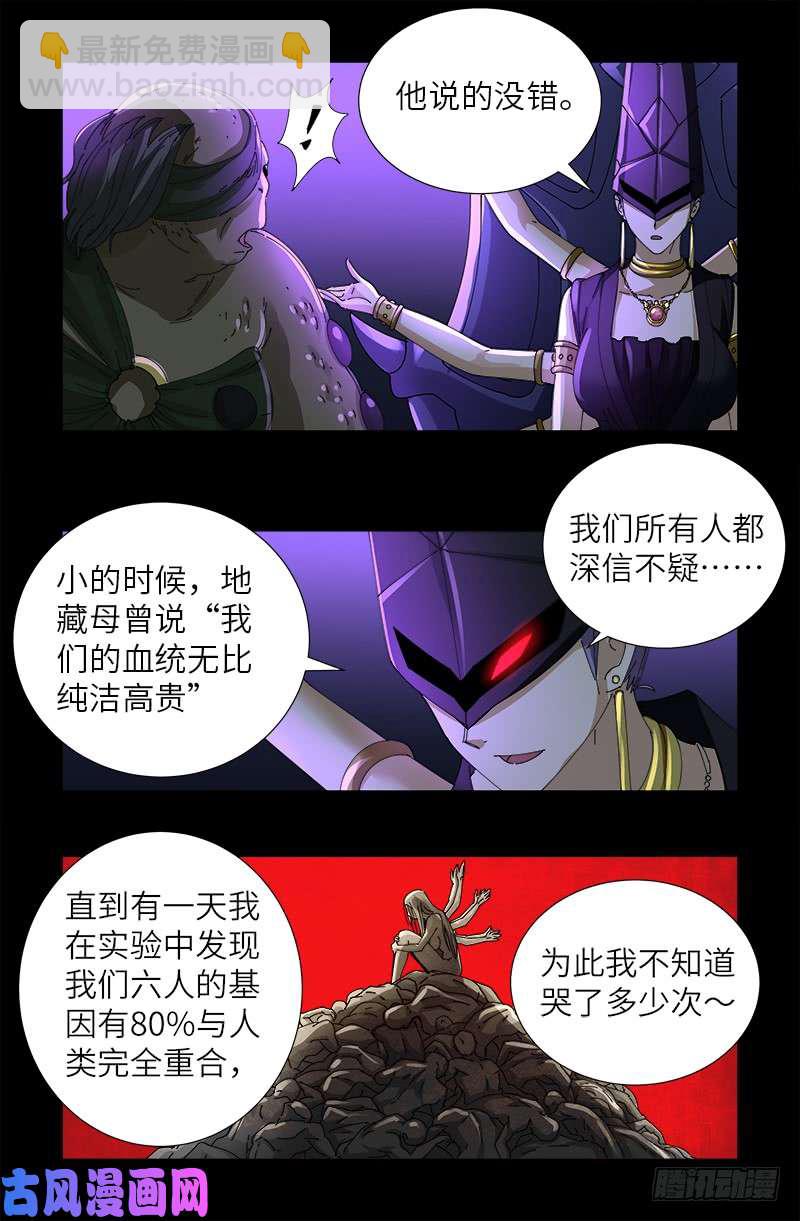 戒魔人 - 第460話 蛇戒易主 - 4