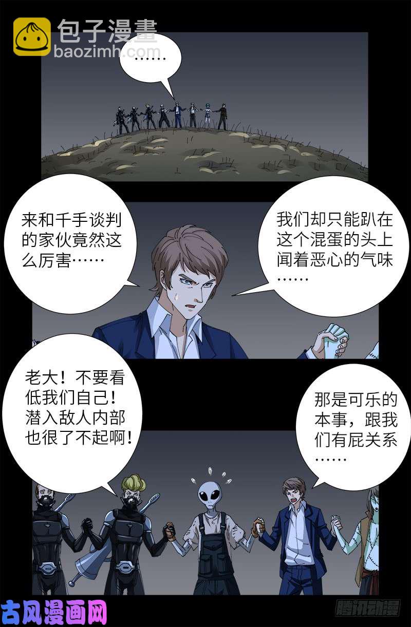 戒魔人 - 第460話 蛇戒易主 - 4