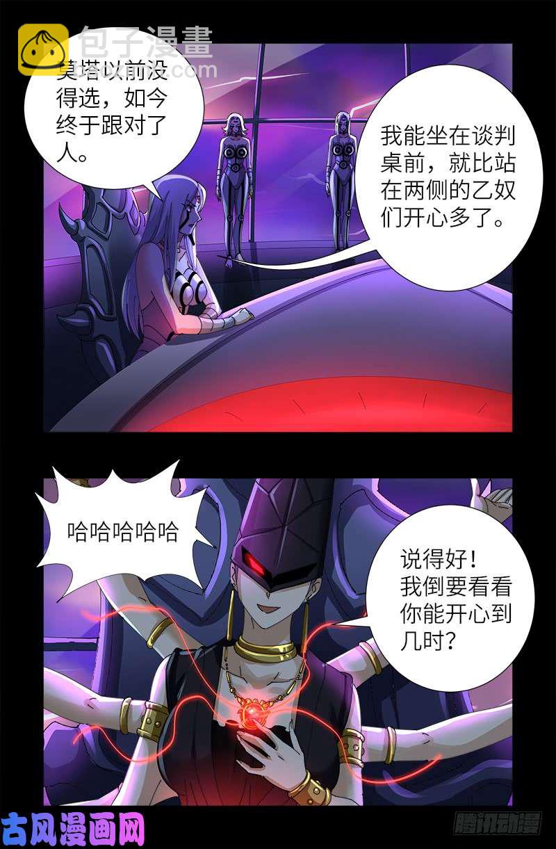 戒魔人 - 第460話 蛇戒易主 - 3