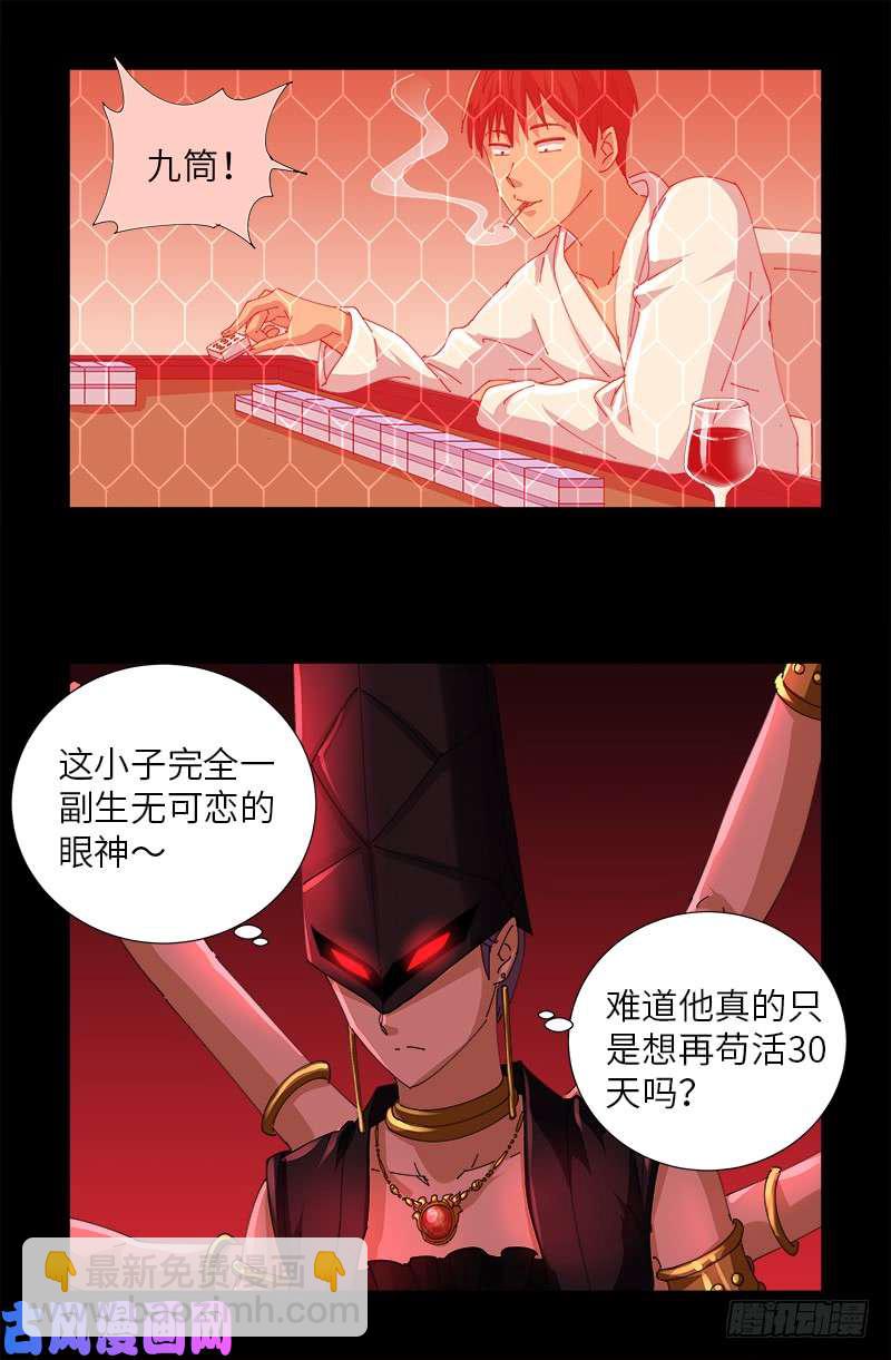 戒魔人 - 第468話 飛向南極 - 2