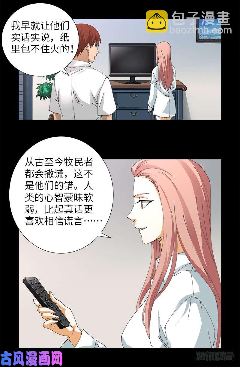 戒魔人 - 第474話 天堂島 - 2